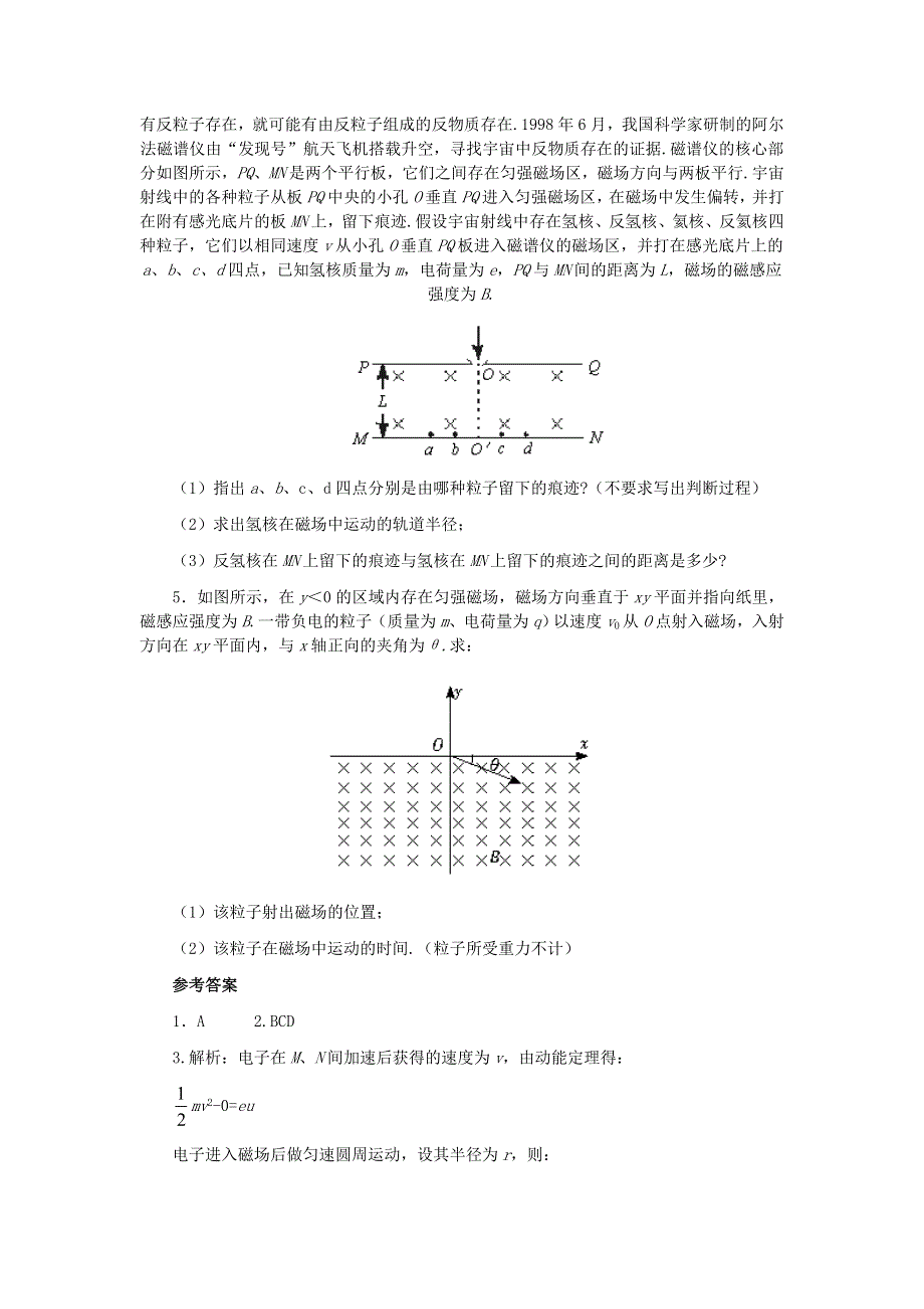 2011高考物理二轮复习 洛伦兹力带电粒子在磁场中的运动专题测试.doc_第2页