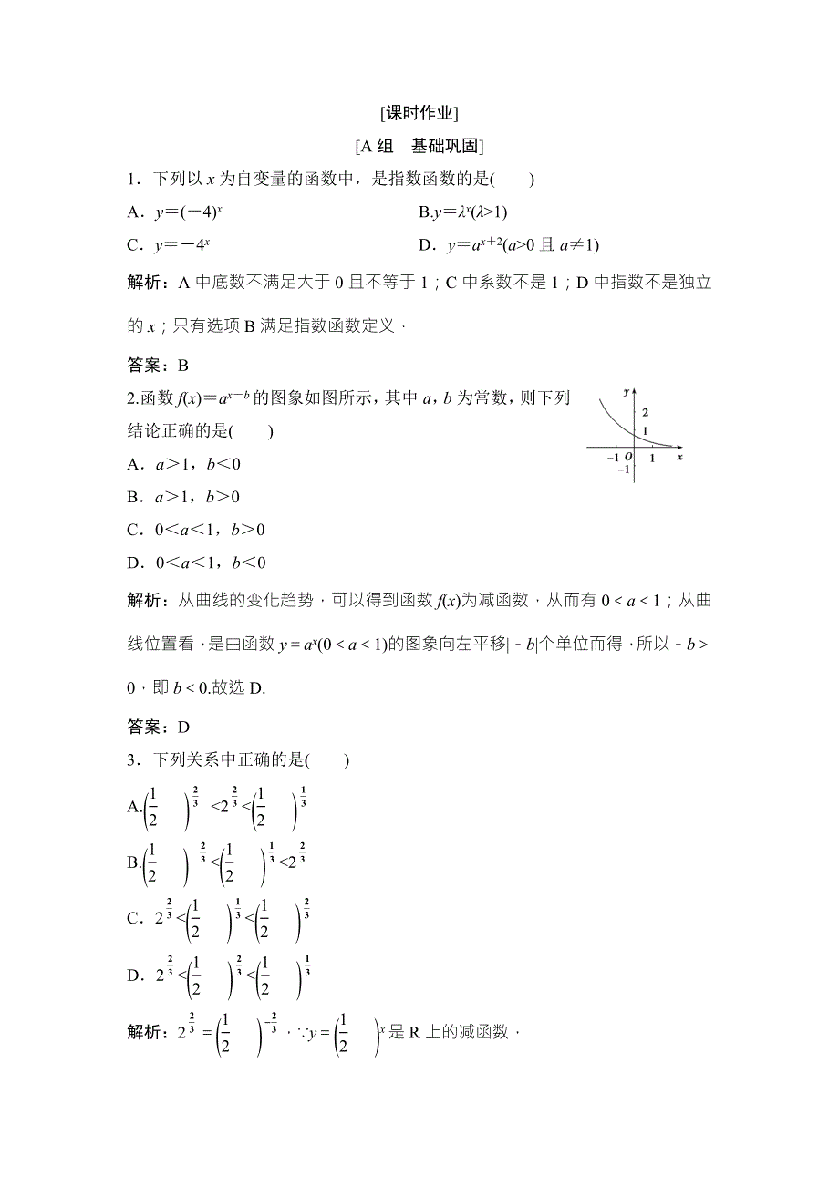 2016-2017学年人教A版高一数学必修一课时作业：第二章 2．1 2．1.doc_第1页