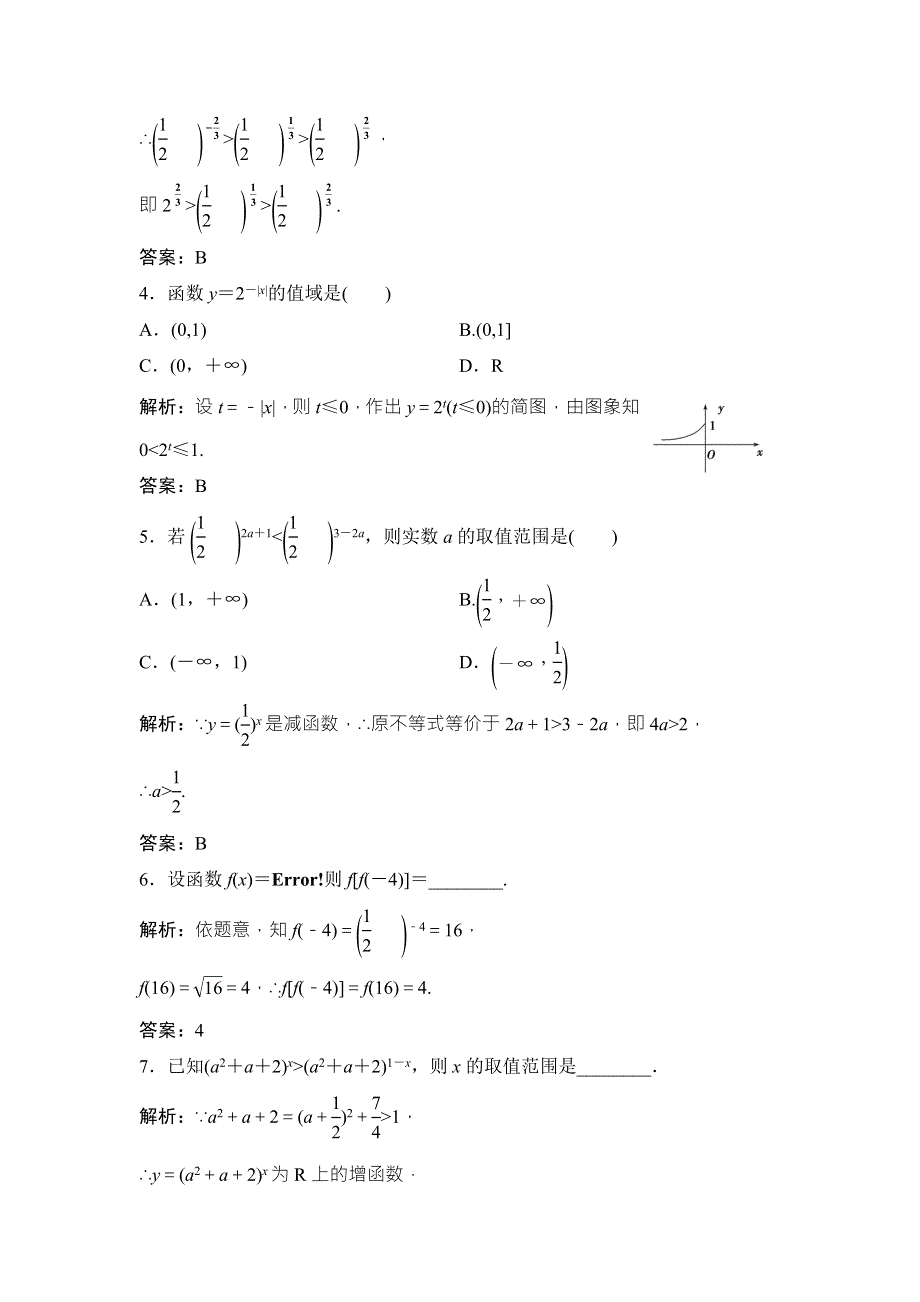 2016-2017学年人教A版高一数学必修一课时作业：第二章 2．1 2．1.doc_第2页