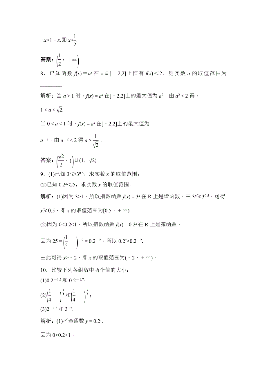 2016-2017学年人教A版高一数学必修一课时作业：第二章 2．1 2．1.doc_第3页