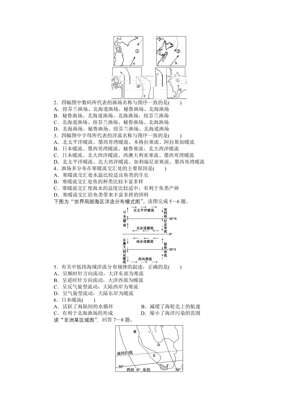 《学案导学设计》2015-2016学年地理人教版必修一课时作业 第三章 地球上的水 第二节第2课时.docx_第3页