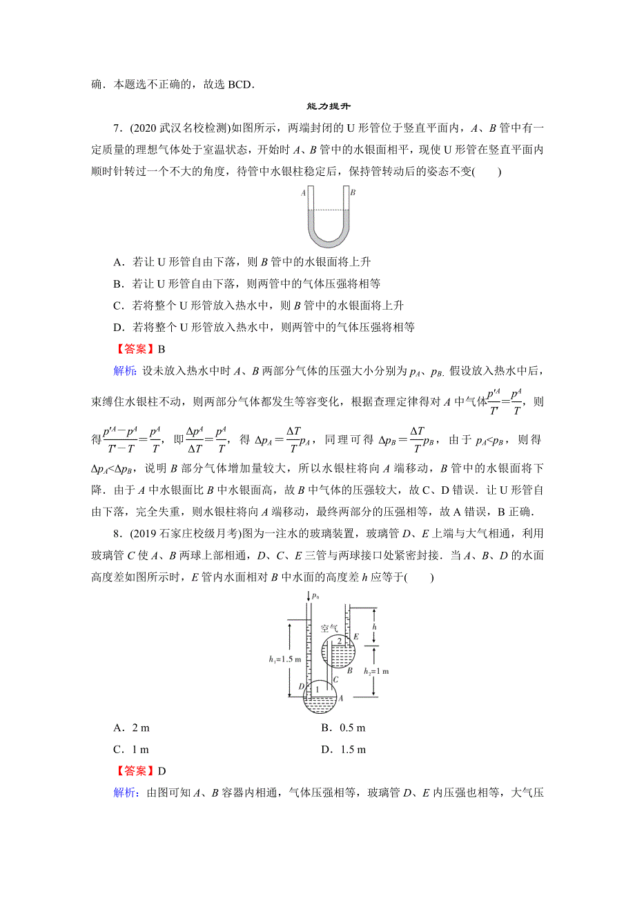 2020-2021学年人教版物理选修3-3训练：第8章 2 气体的等容变化和等压变化 WORD版含解析.doc_第3页