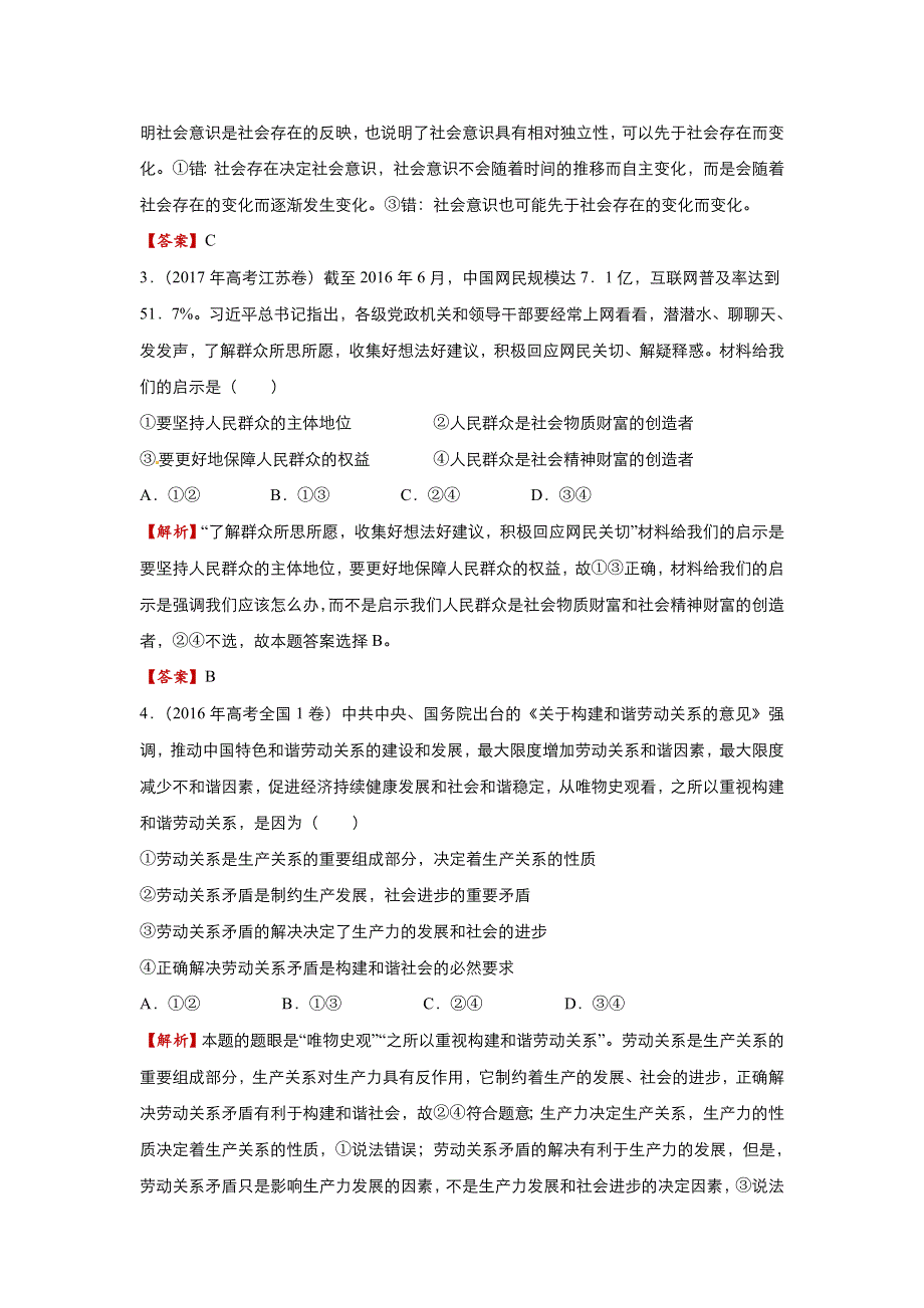 2018届高考政治二轮复习系列之疯狂专练32 寻觅社会的真谛 WORD版含解析.doc_第2页