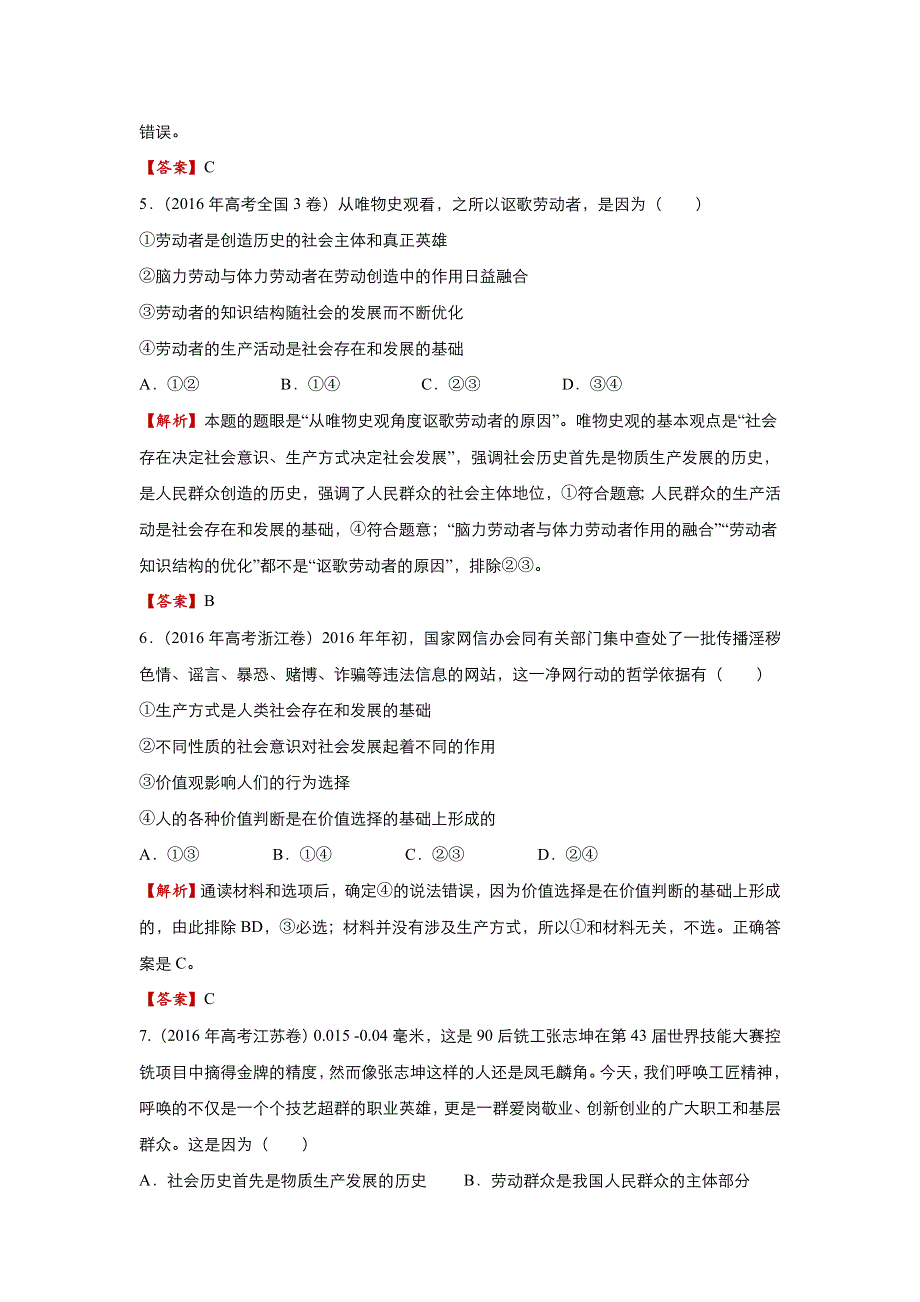 2018届高考政治二轮复习系列之疯狂专练32 寻觅社会的真谛 WORD版含解析.doc_第3页