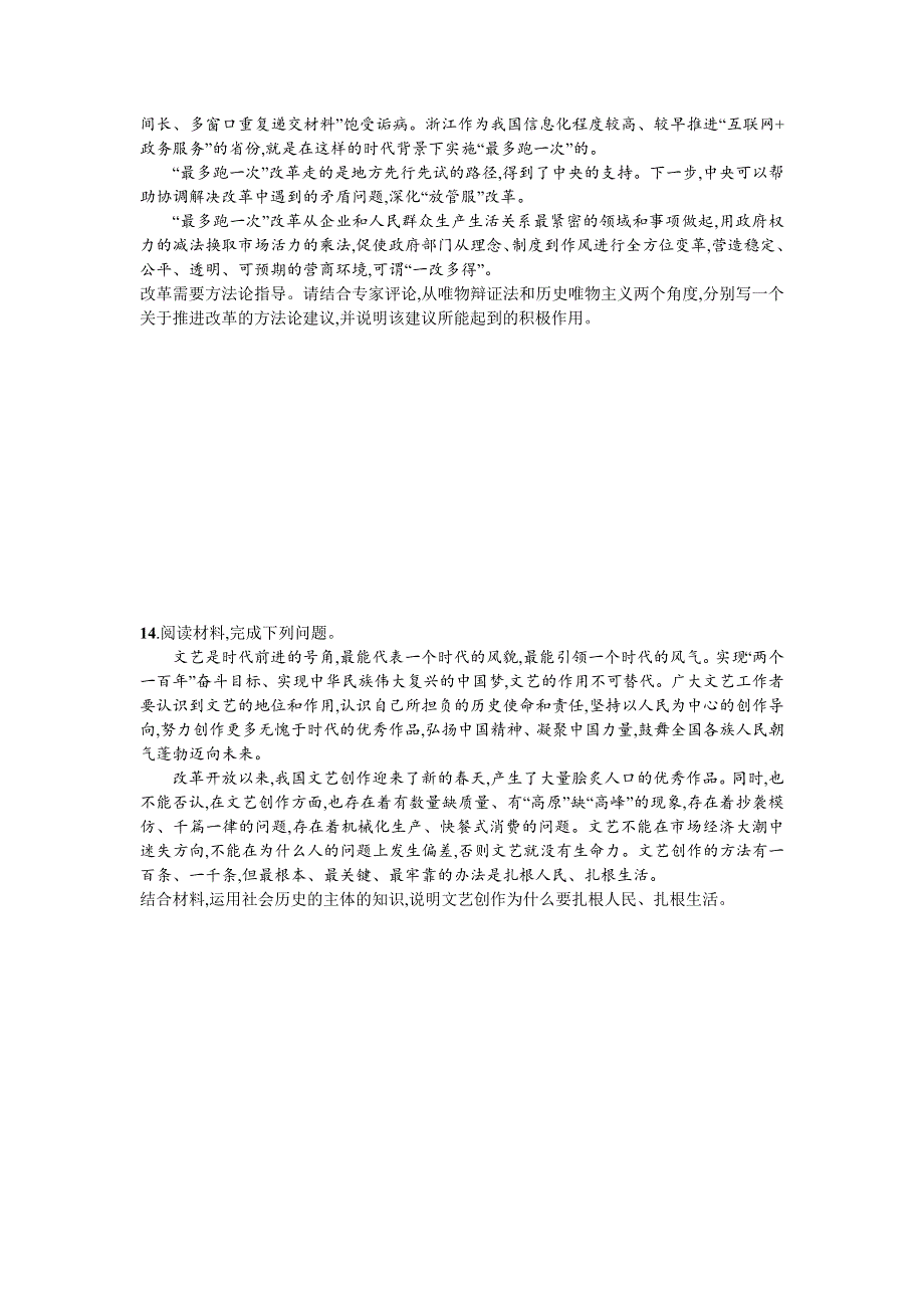 2020届高三政治一轮复习（天津）考点规范练41　寻觅社会的真谛 WORD版含解析.doc_第3页