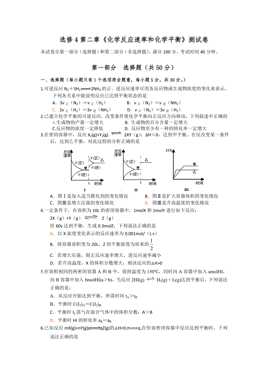 2016-2017学年人教版化学选修4第2章《化学反应速率和化学平衡》测试题 WORD版含答案.doc_第1页