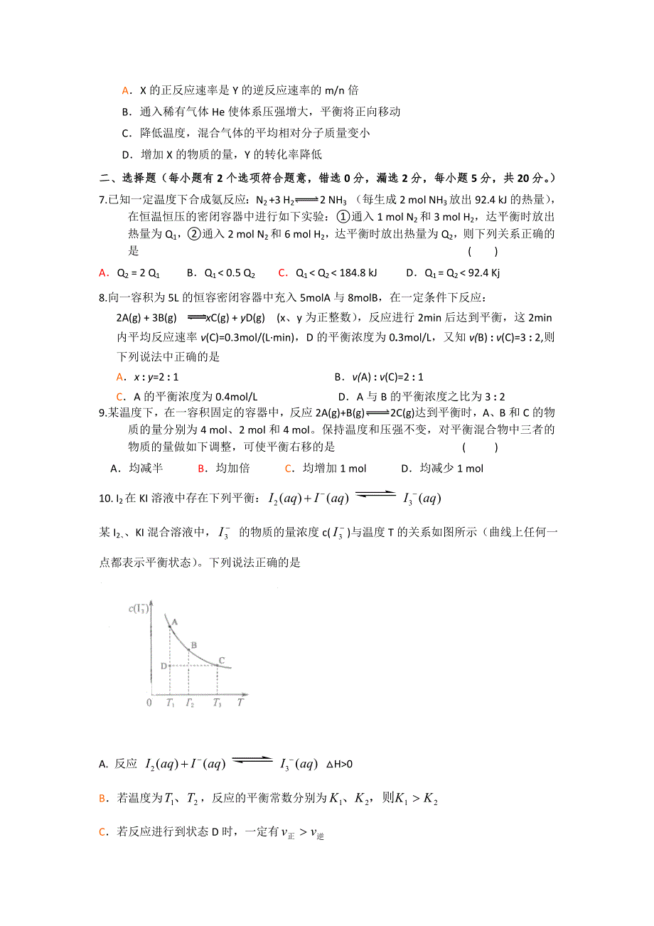 2016-2017学年人教版化学选修4第2章《化学反应速率和化学平衡》测试题 WORD版含答案.doc_第2页