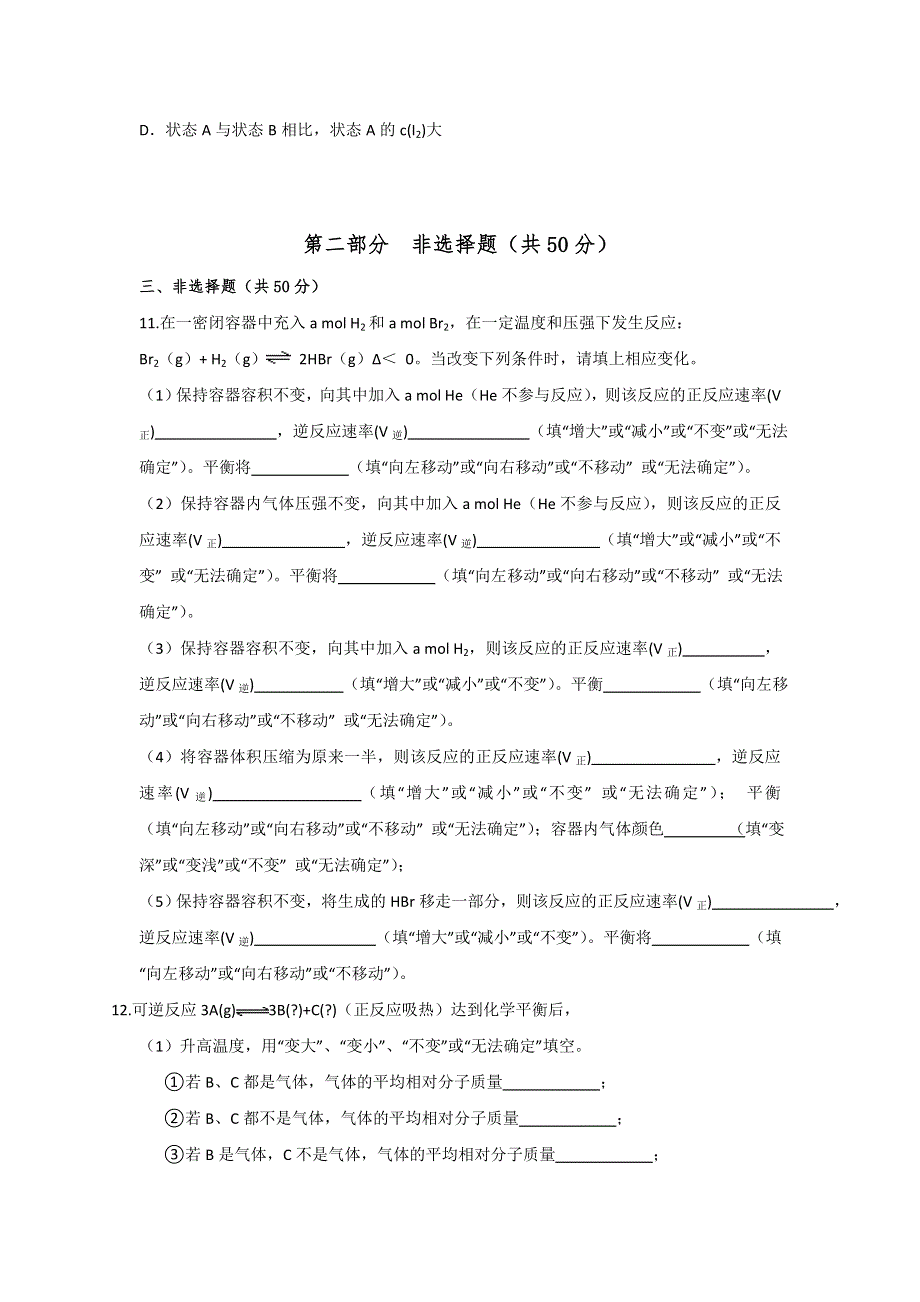 2016-2017学年人教版化学选修4第2章《化学反应速率和化学平衡》测试题 WORD版含答案.doc_第3页