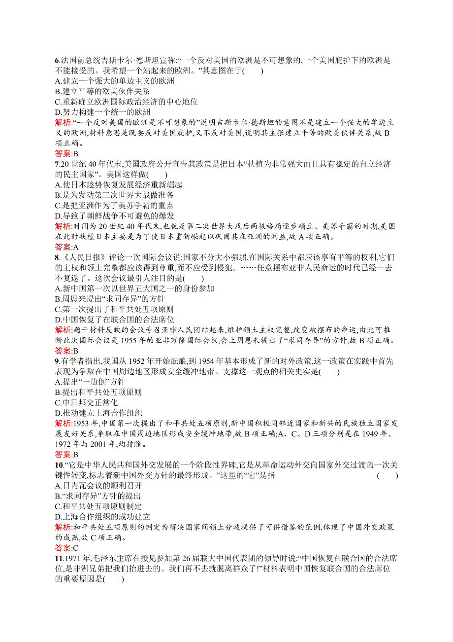 《学考优化指导》2016-2017学年高一历史岳麓版必修1单元测评：第7单元 复杂多样的当代世界 WORD版含解析.docx_第2页