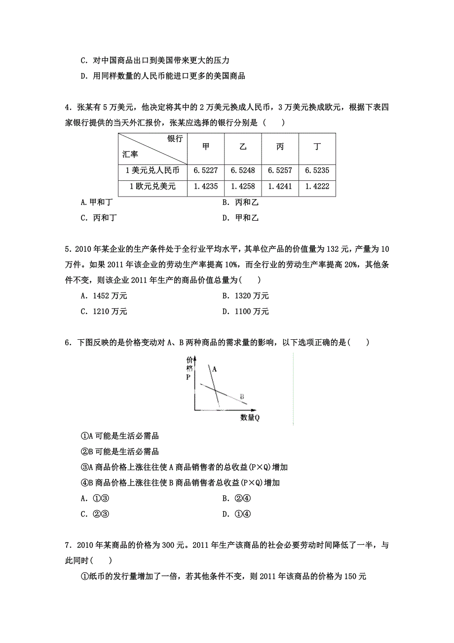 2013届高考政治一轮复习精品学案 必修1 第一单元测试题2（学生版）.doc_第2页