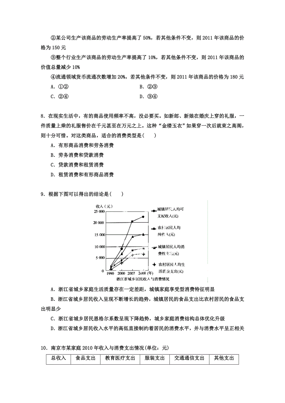 2013届高考政治一轮复习精品学案 必修1 第一单元测试题2（学生版）.doc_第3页