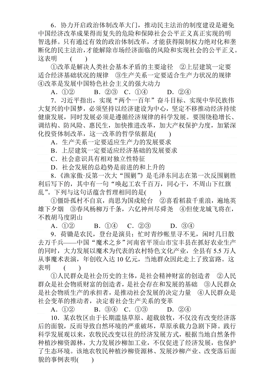 2018届高考政治第一轮总复习全程训练：必修4 第四单元 认识社会与价值选择 课练39 WORD版含解析.doc_第2页