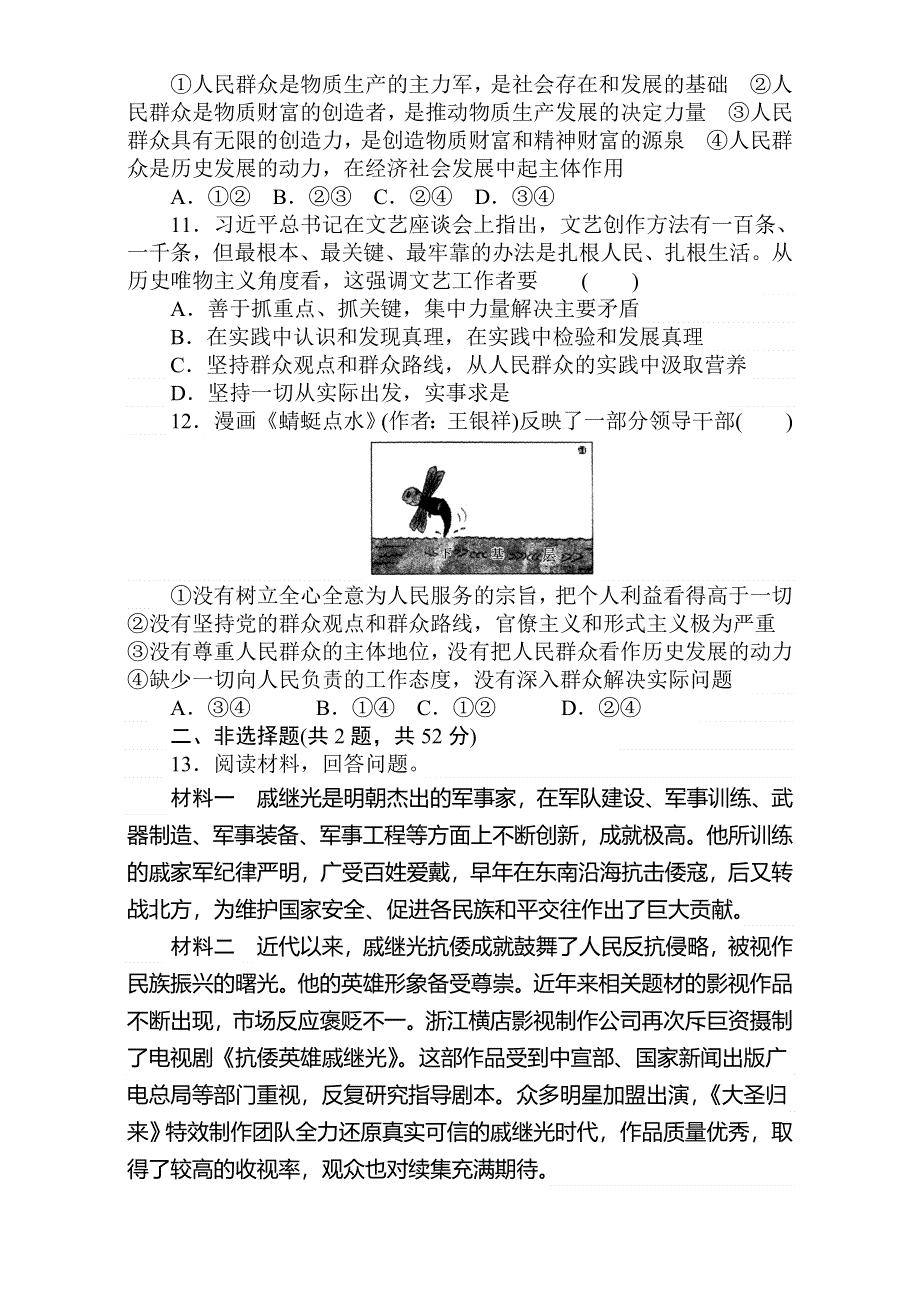 2018届高考政治第一轮总复习全程训练：必修4 第四单元 认识社会与价值选择 课练39 WORD版含解析.doc_第3页