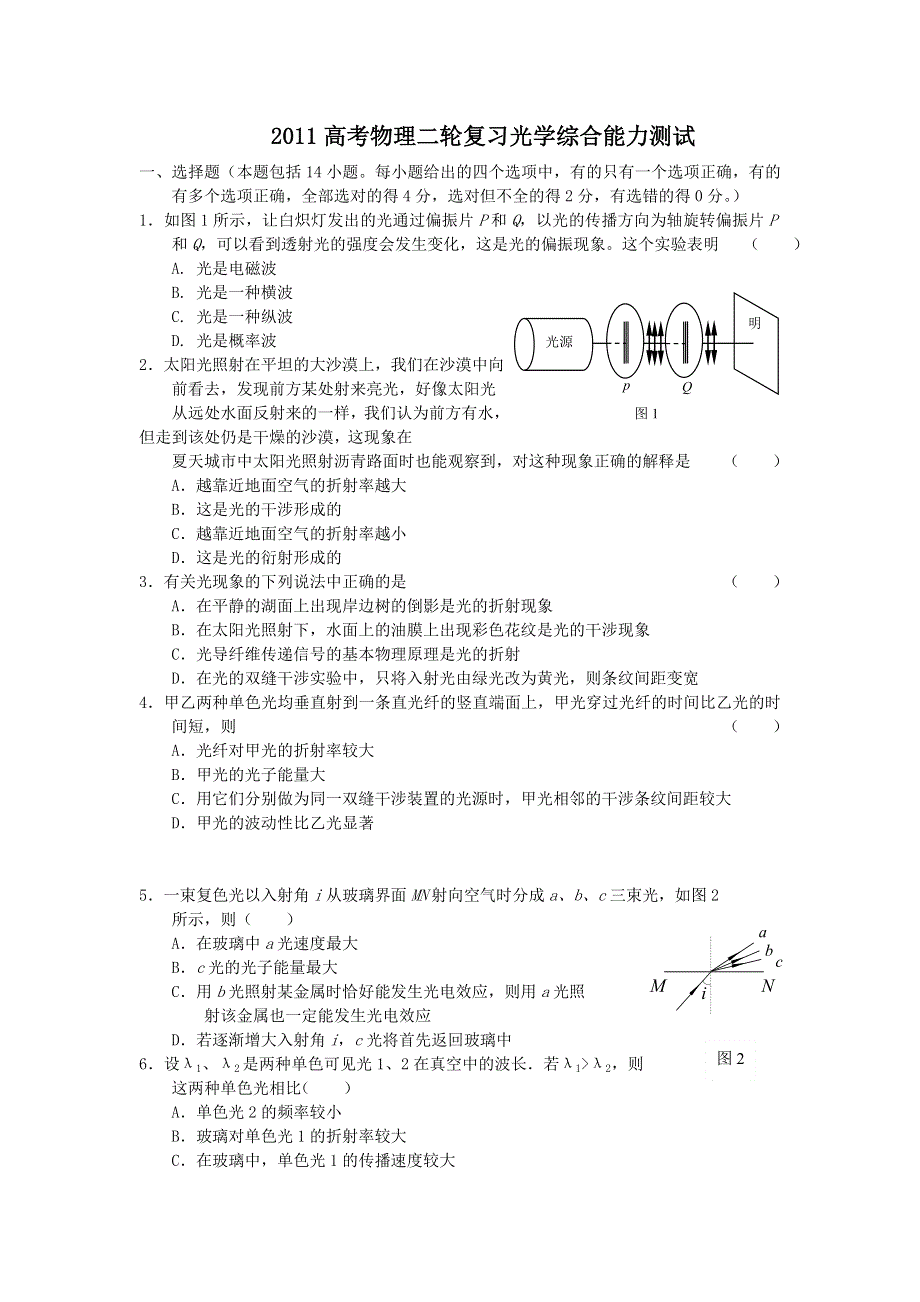 2011高考物理二轮复习 光学综合能力测试（三）.doc_第1页