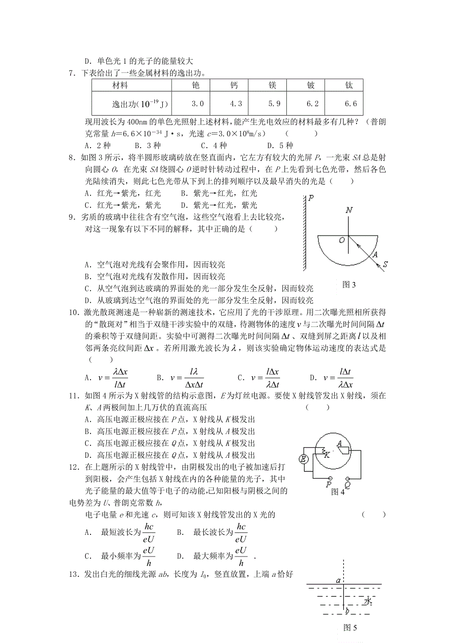 2011高考物理二轮复习 光学综合能力测试（三）.doc_第2页