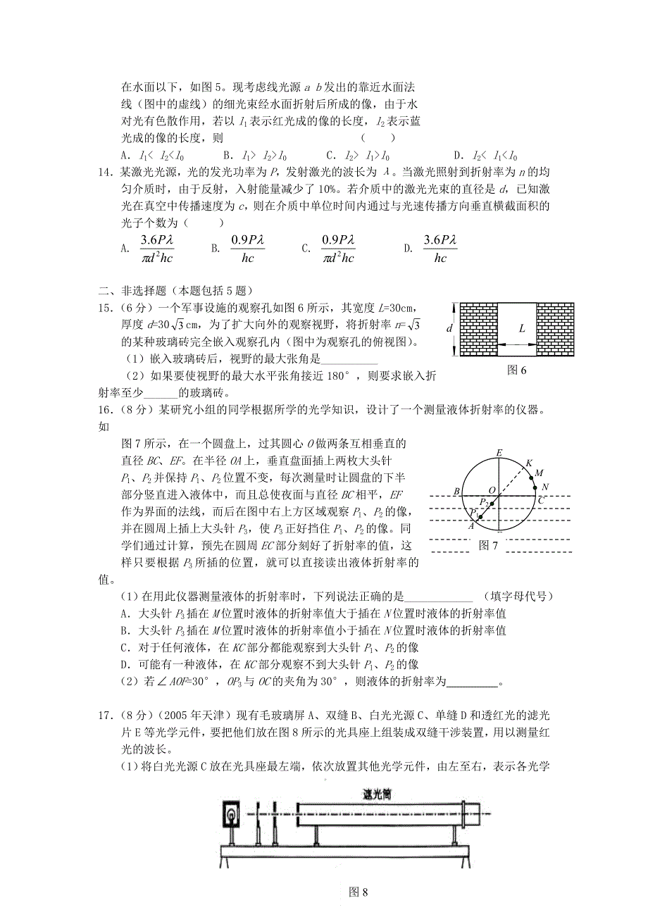 2011高考物理二轮复习 光学综合能力测试（三）.doc_第3页