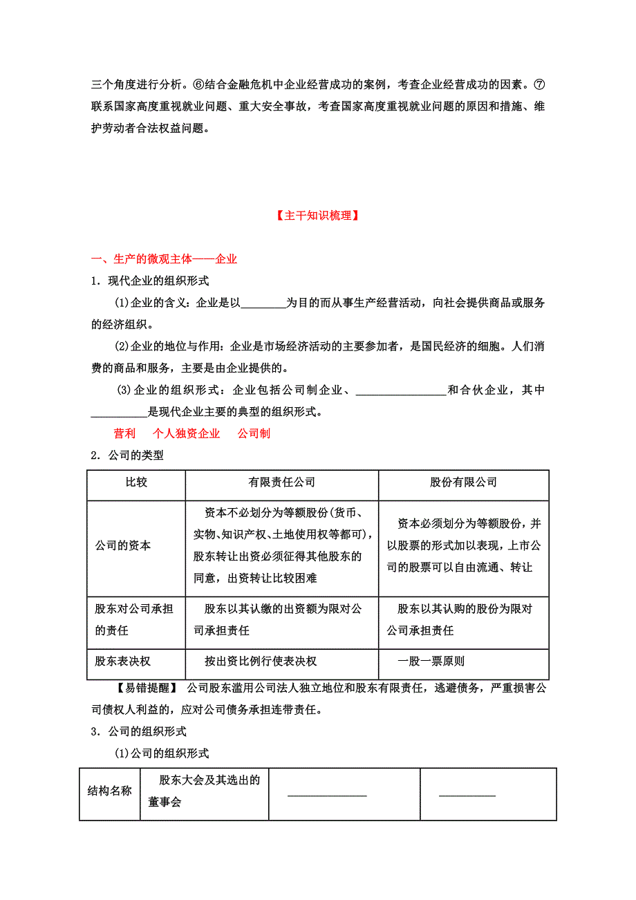 2013届高考政治一轮复习精品学案 必修1 专题05 企业与劳动者（教师版）.doc_第2页