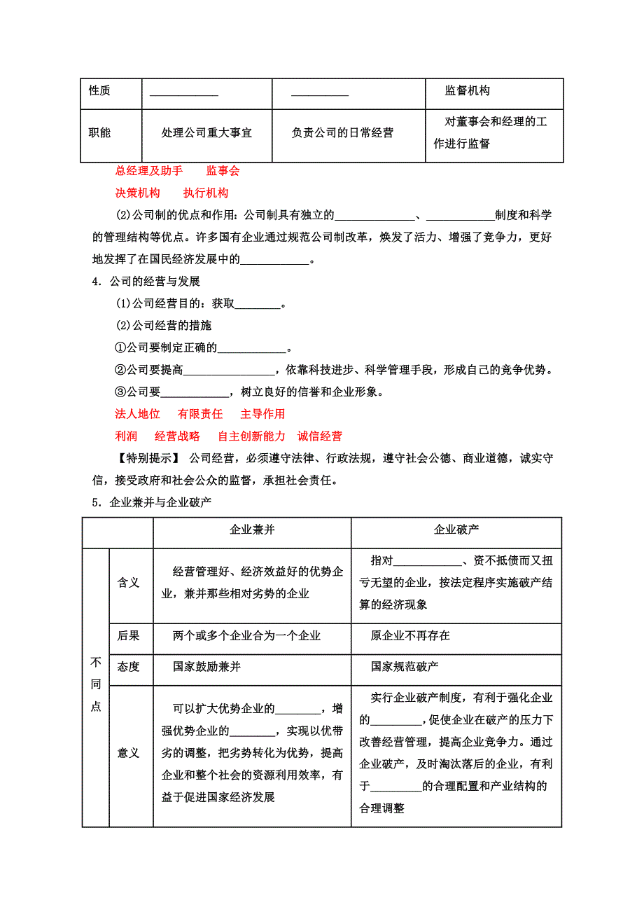 2013届高考政治一轮复习精品学案 必修1 专题05 企业与劳动者（教师版）.doc_第3页