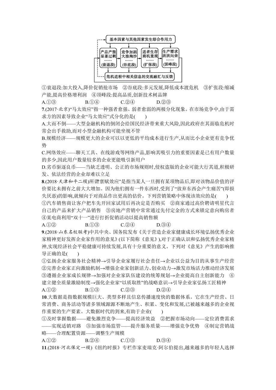 2020届高三政治一轮复习（天津）考点规范练5　企业与劳动者 WORD版含解析.doc_第2页