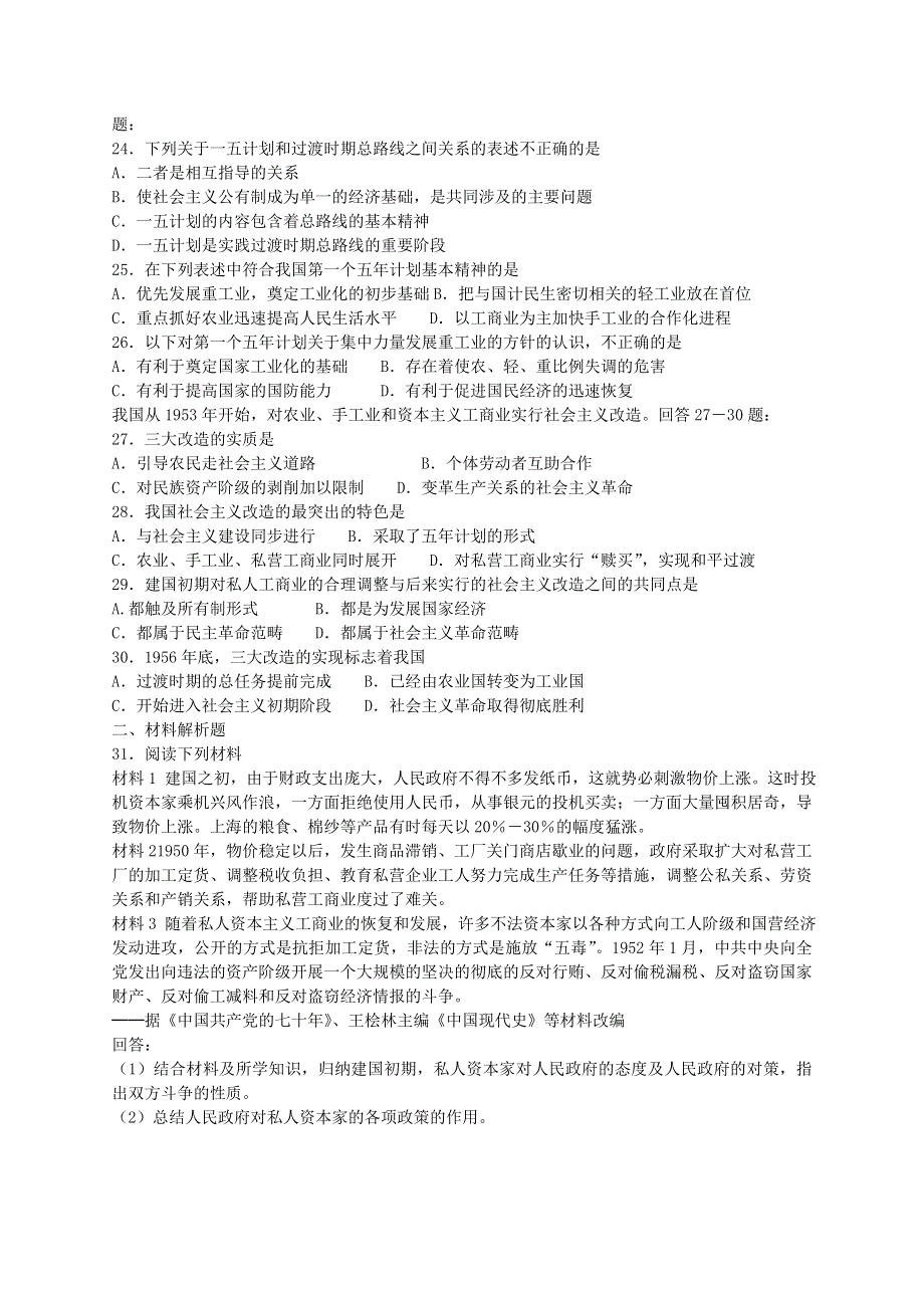 《中华人民共和国的成立和向社会主我过渡的实现》综合习题2.doc_第3页