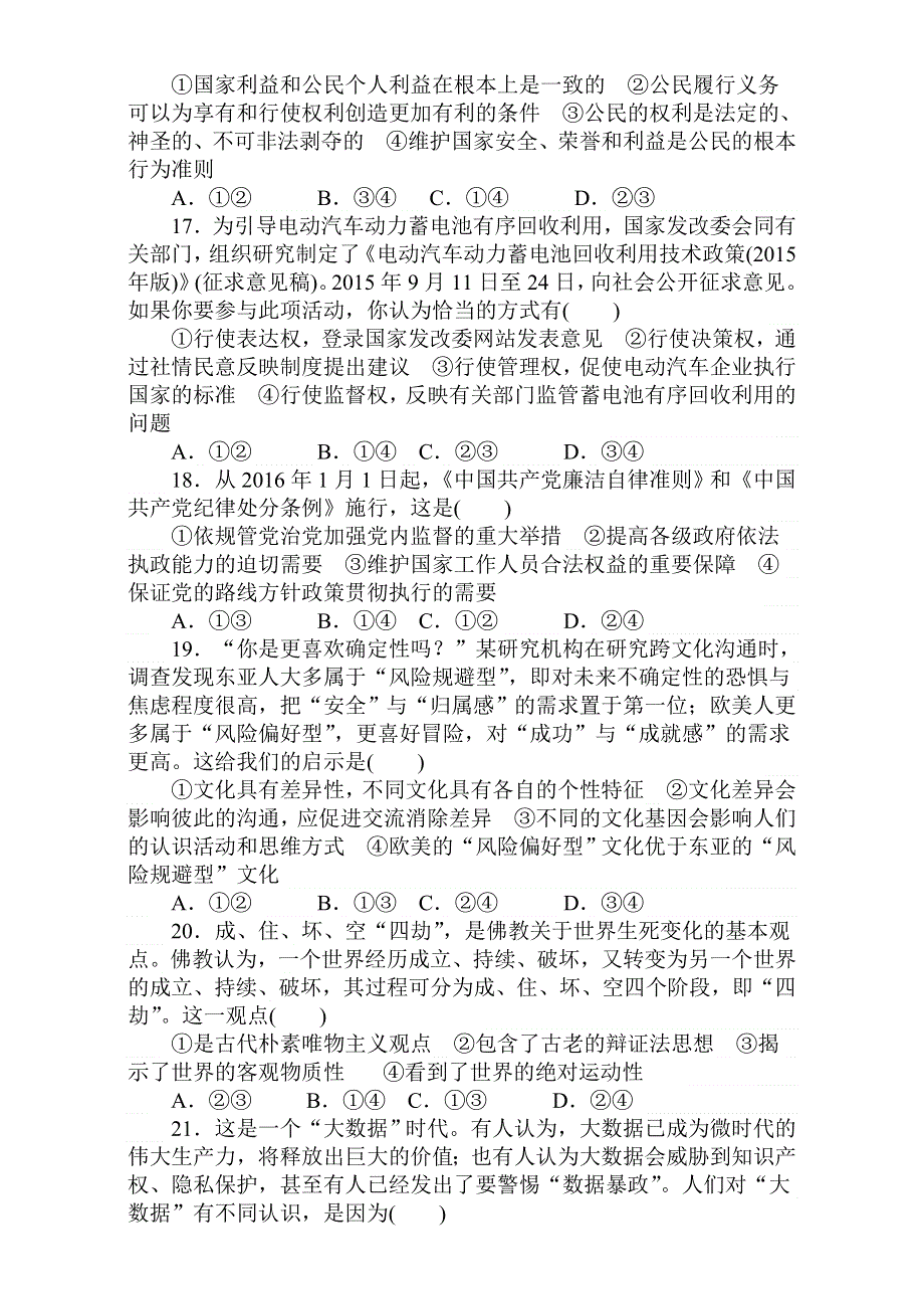 2018届高考政治第一轮总复习全程训练：仿真（一） WORD版含解析.doc_第2页