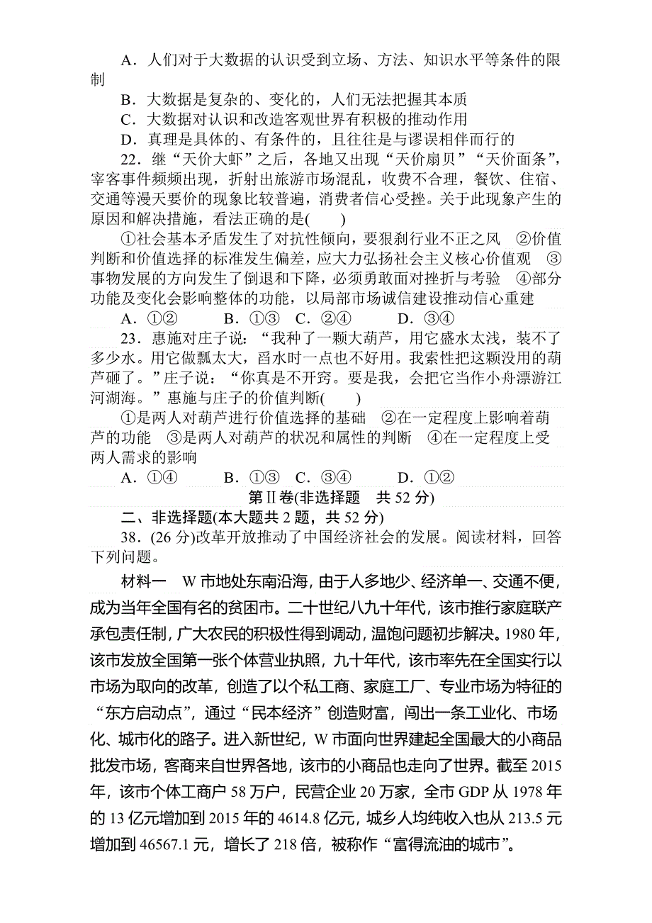 2018届高考政治第一轮总复习全程训练：仿真（一） WORD版含解析.doc_第3页