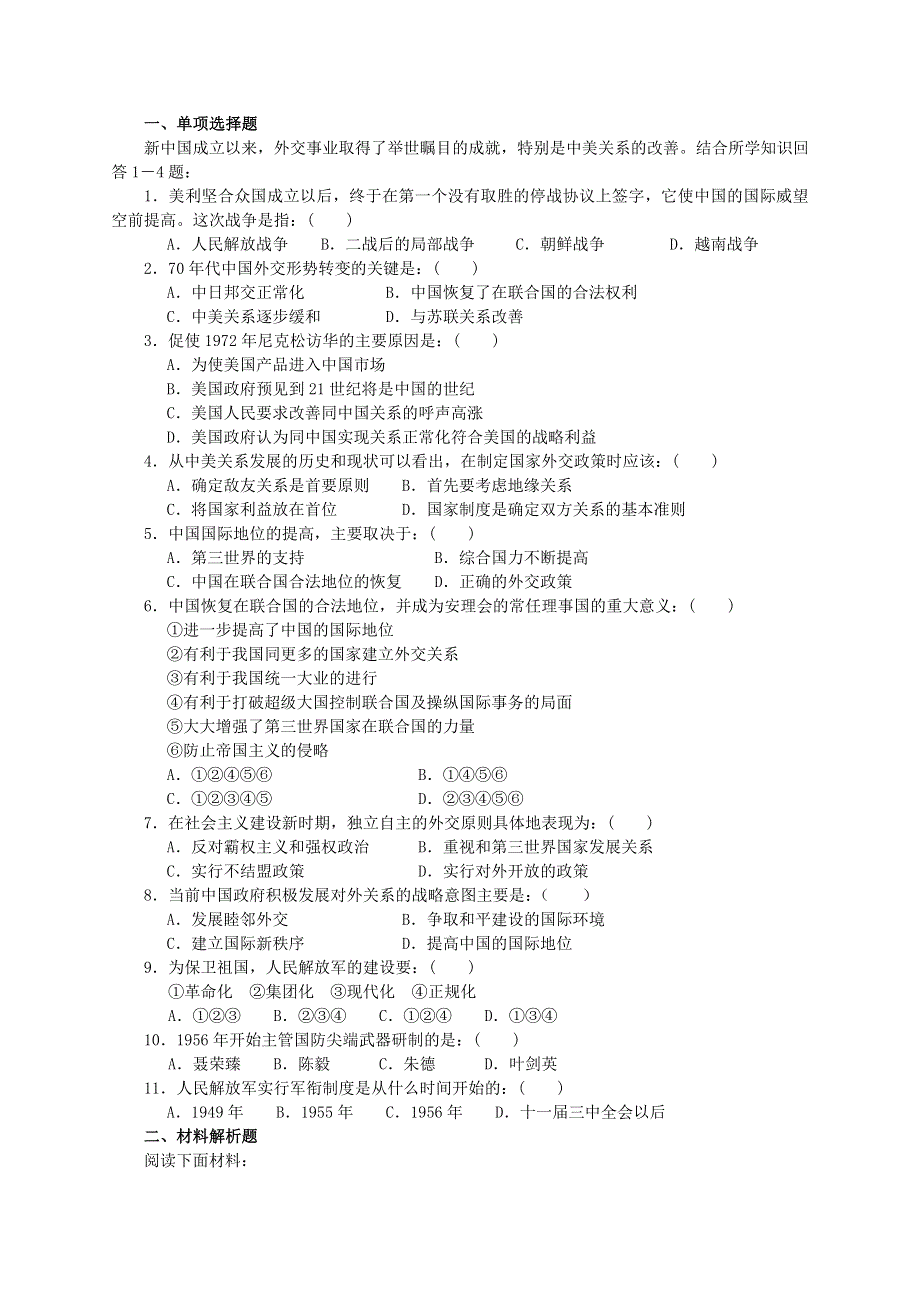 《中华人民共和国的外交和国防》习题2.doc_第2页