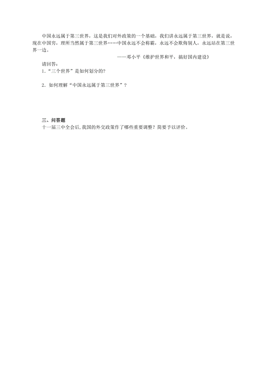《中华人民共和国的外交和国防》习题2.doc_第3页