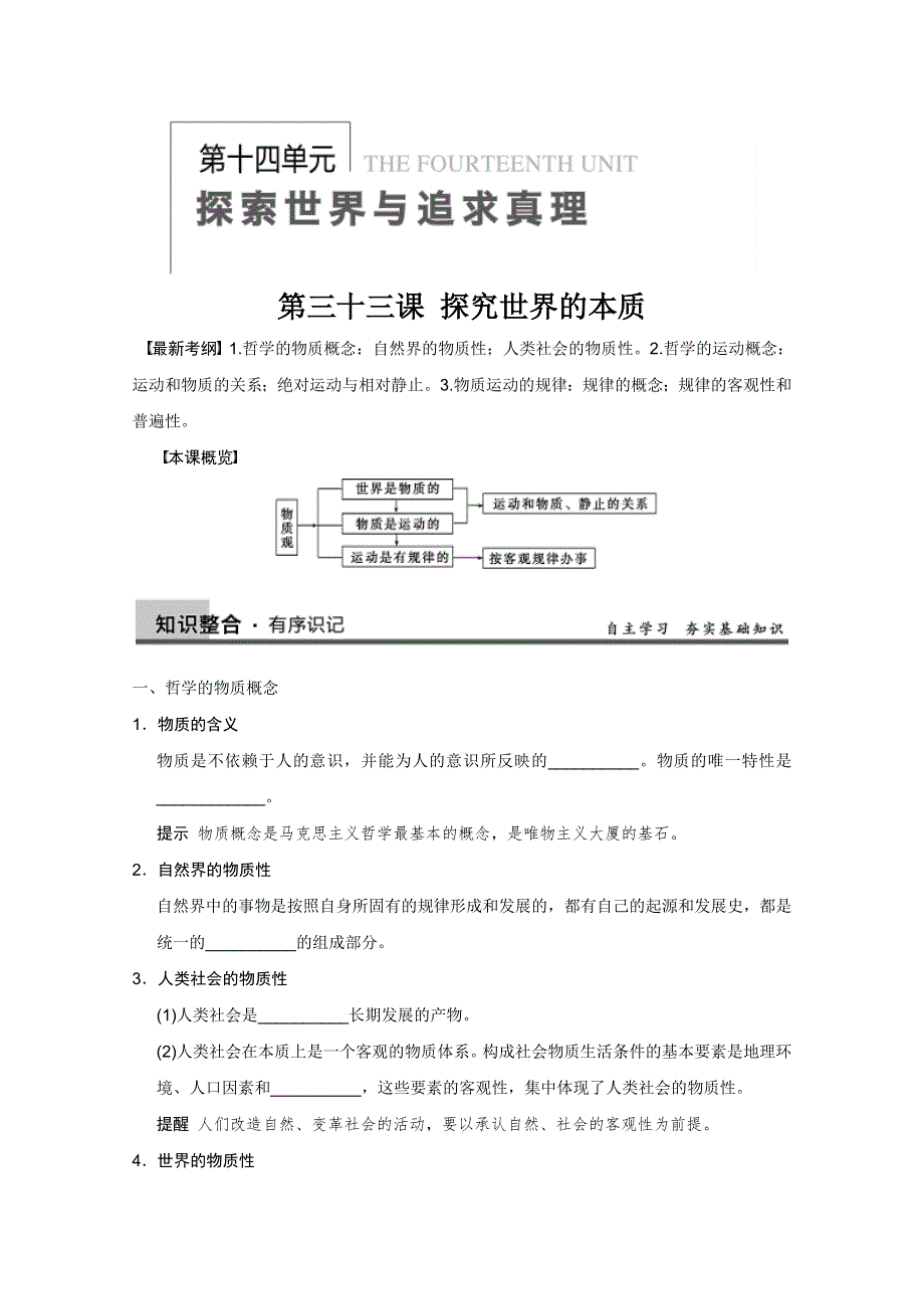 2013届高考政治一轮复习精品书稿：探究世界的本质（人教版必修4）.doc_第1页