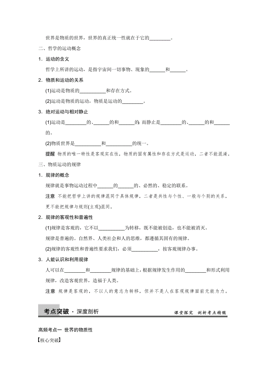 2013届高考政治一轮复习精品书稿：探究世界的本质（人教版必修4）.doc_第2页