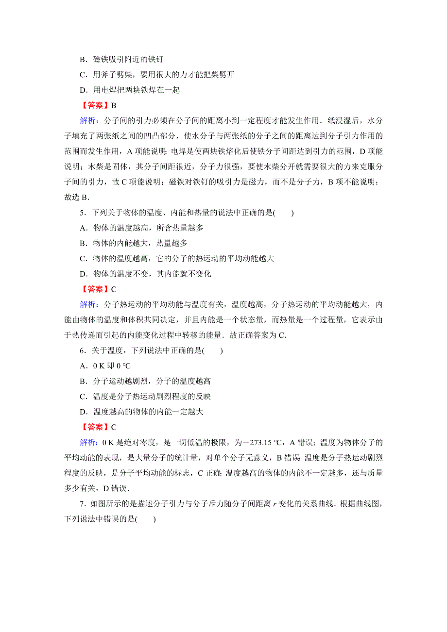 2020-2021学年人教版物理选修3-3训练：阶段测试3 分子动理论 WORD版含解析.doc_第2页