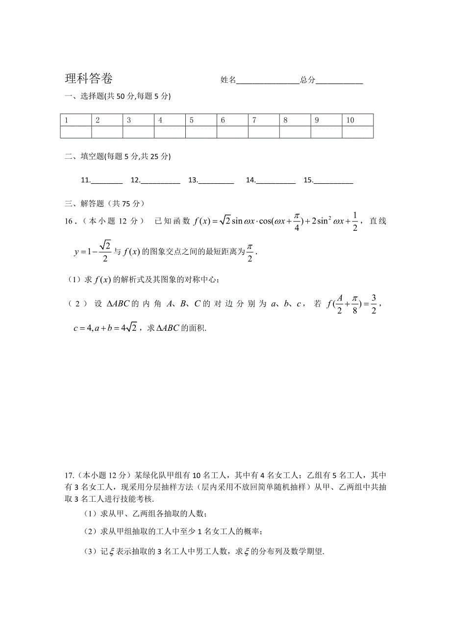 四川省成都七中2014届高三4月第二次周练 数学（理） WORD版含答案.doc_第3页