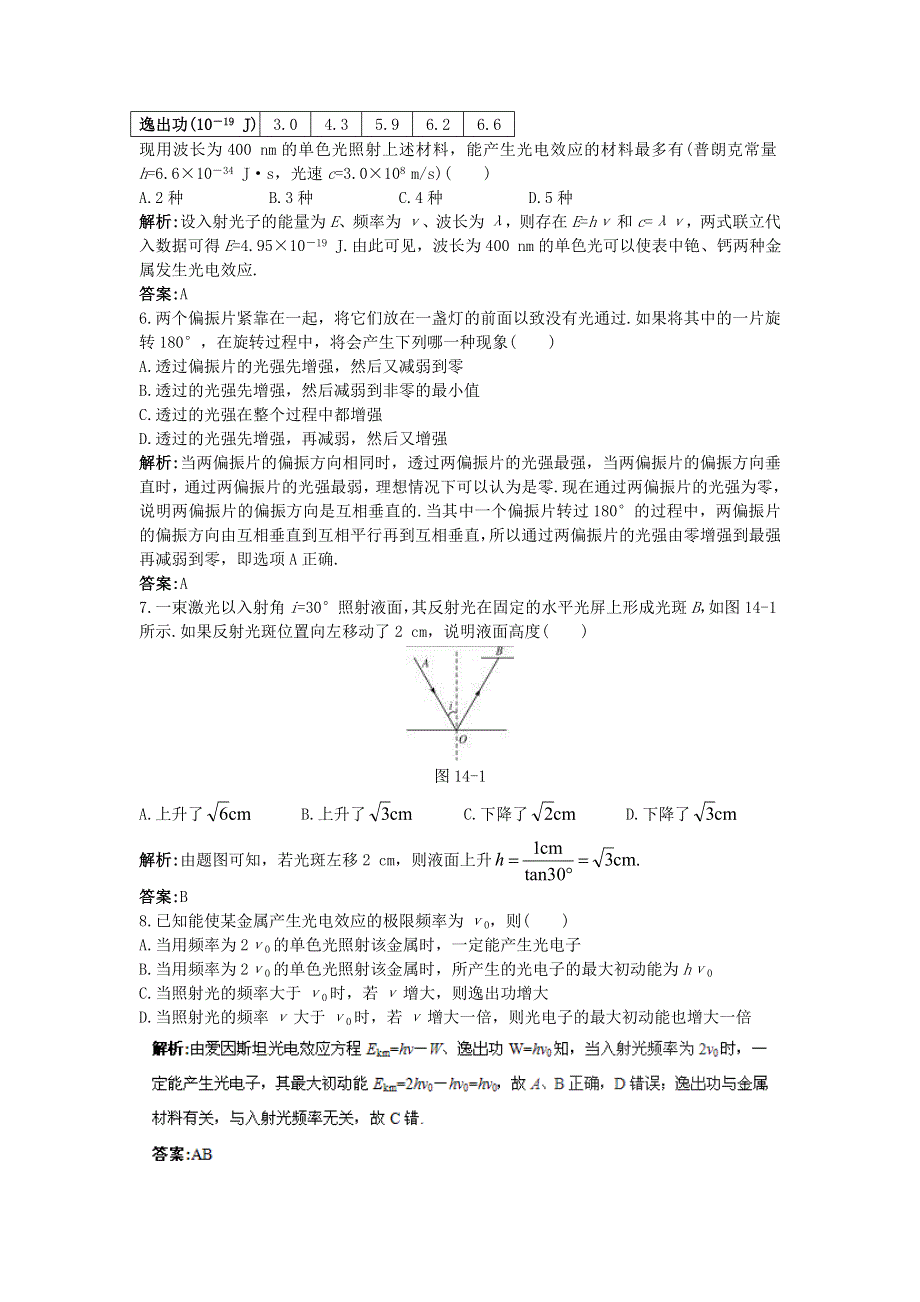 2011高考物理二轮复习 光学综合专题预测1.doc_第2页