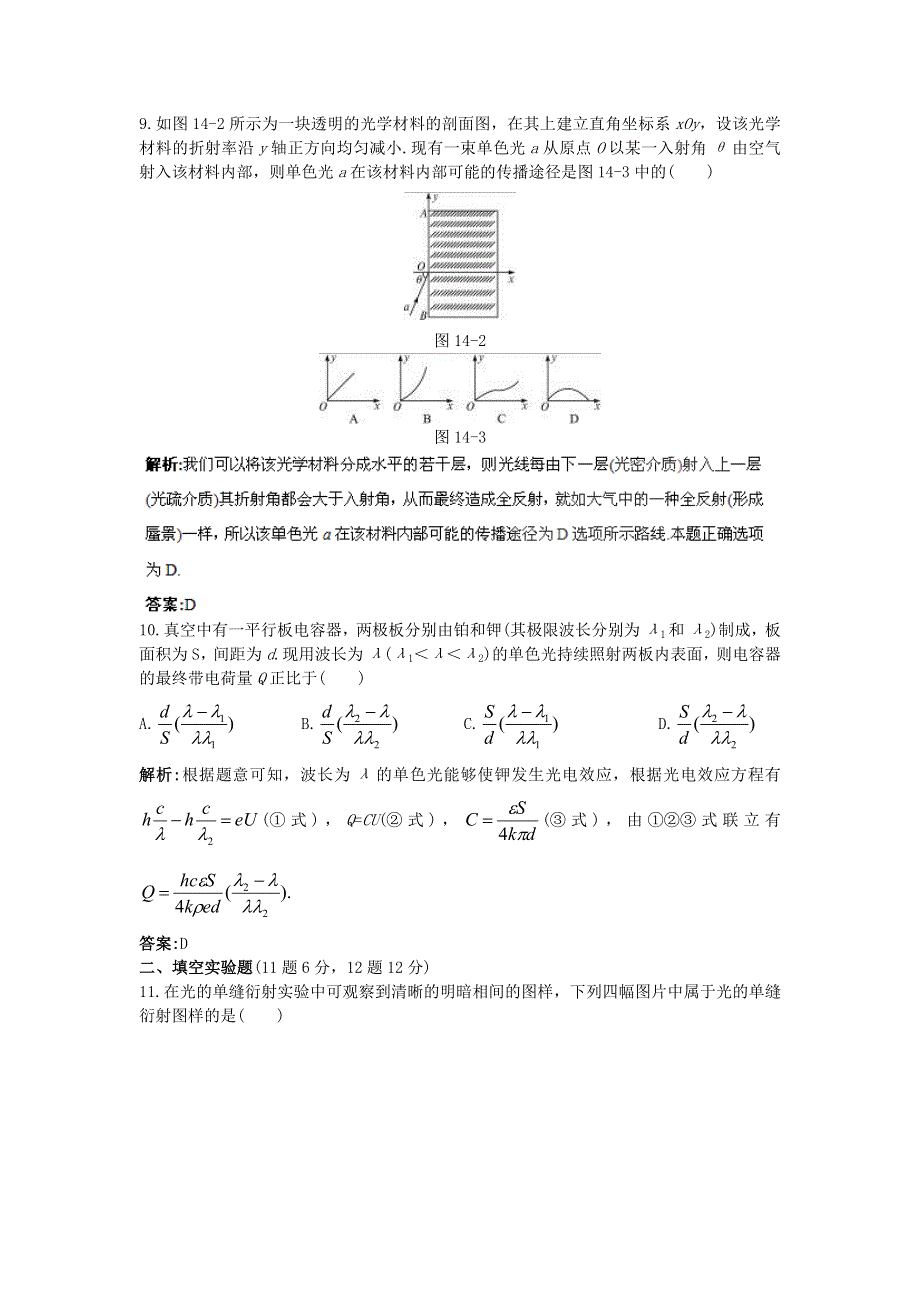 2011高考物理二轮复习 光学综合专题预测1.doc_第3页