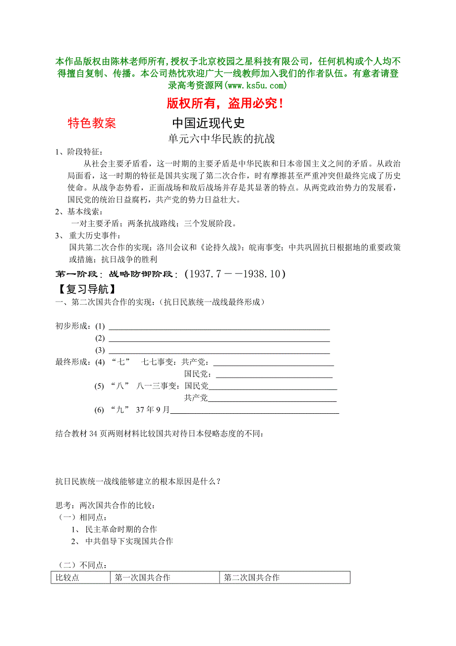 《中华民族的抗日战争单元综合》教案.doc_第1页