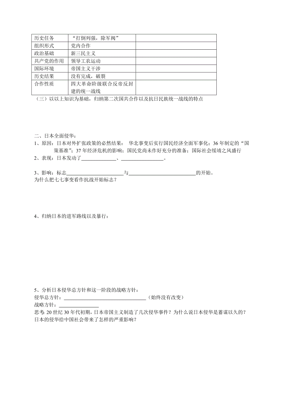 《中华民族的抗日战争单元综合》教案.doc_第2页