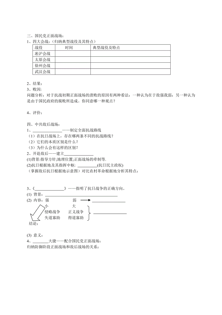 《中华民族的抗日战争单元综合》教案.doc_第3页