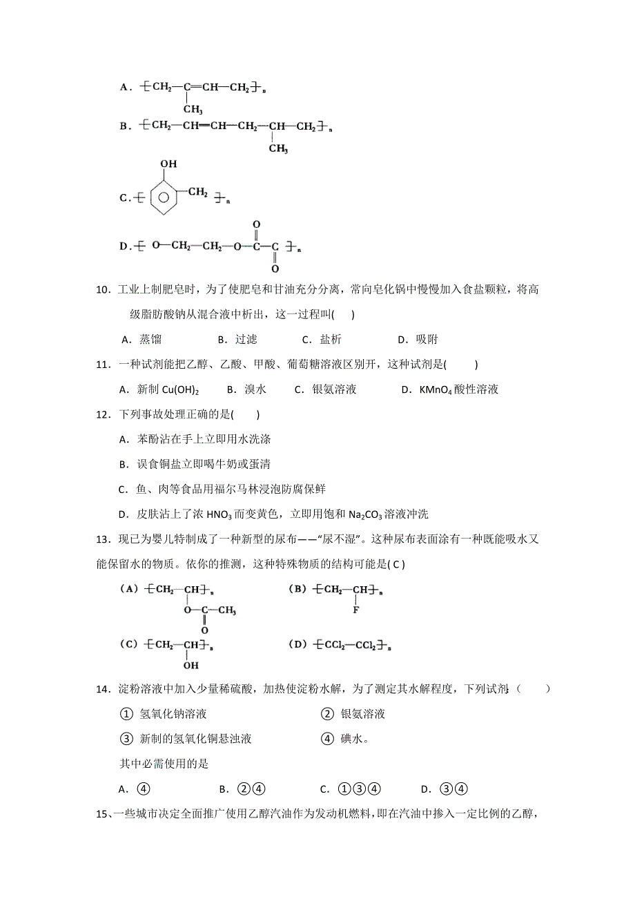 2016-2017学年人教版化学选修五第四-五章测试题 WORD版含答案.doc_第2页