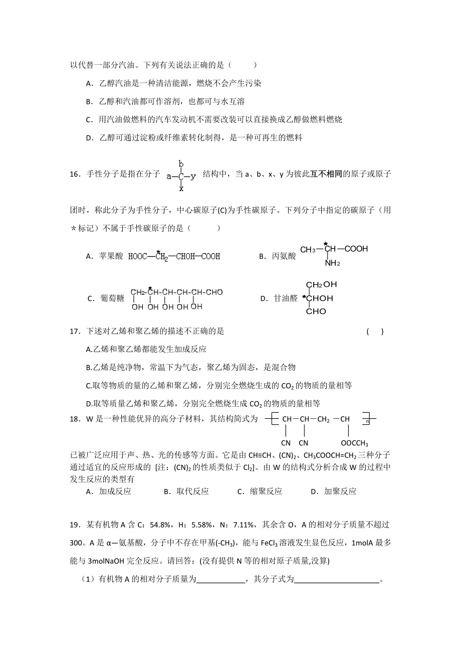 2016-2017学年人教版化学选修五第四-五章测试题 WORD版含答案.doc_第3页