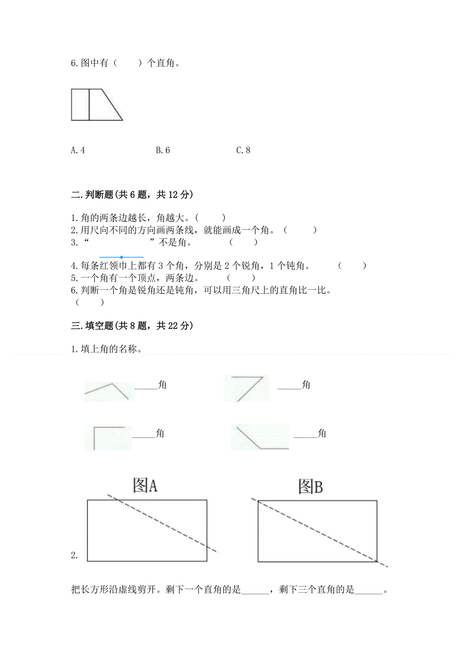 小学数学二年级《角的初步认识》同步练习题附答案【b卷】.docx_第2页