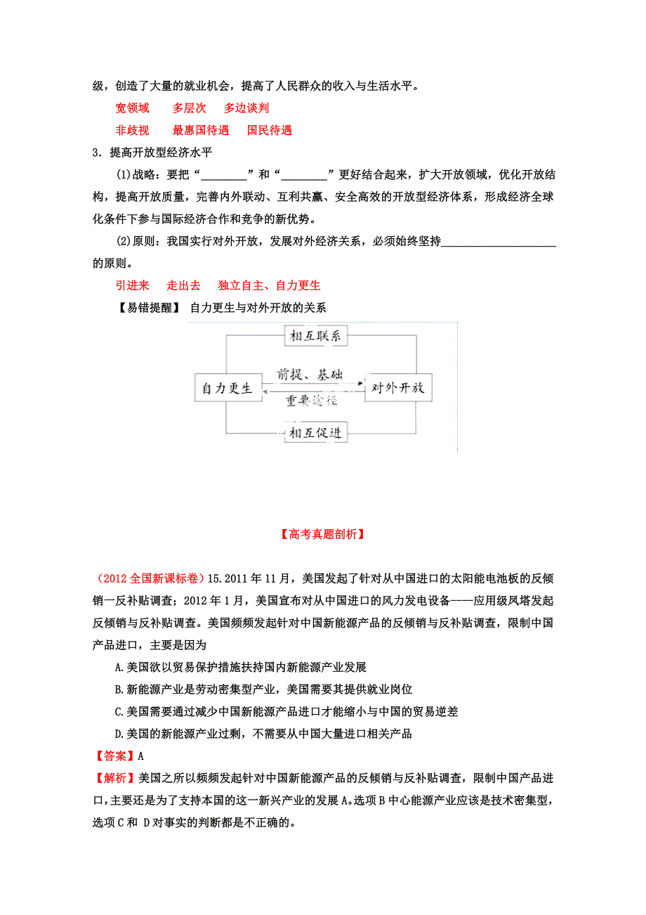 2013届高考政治一轮复习精品学案 必修1 专题11 经济全球化与对外开放（教师版）.doc_第3页