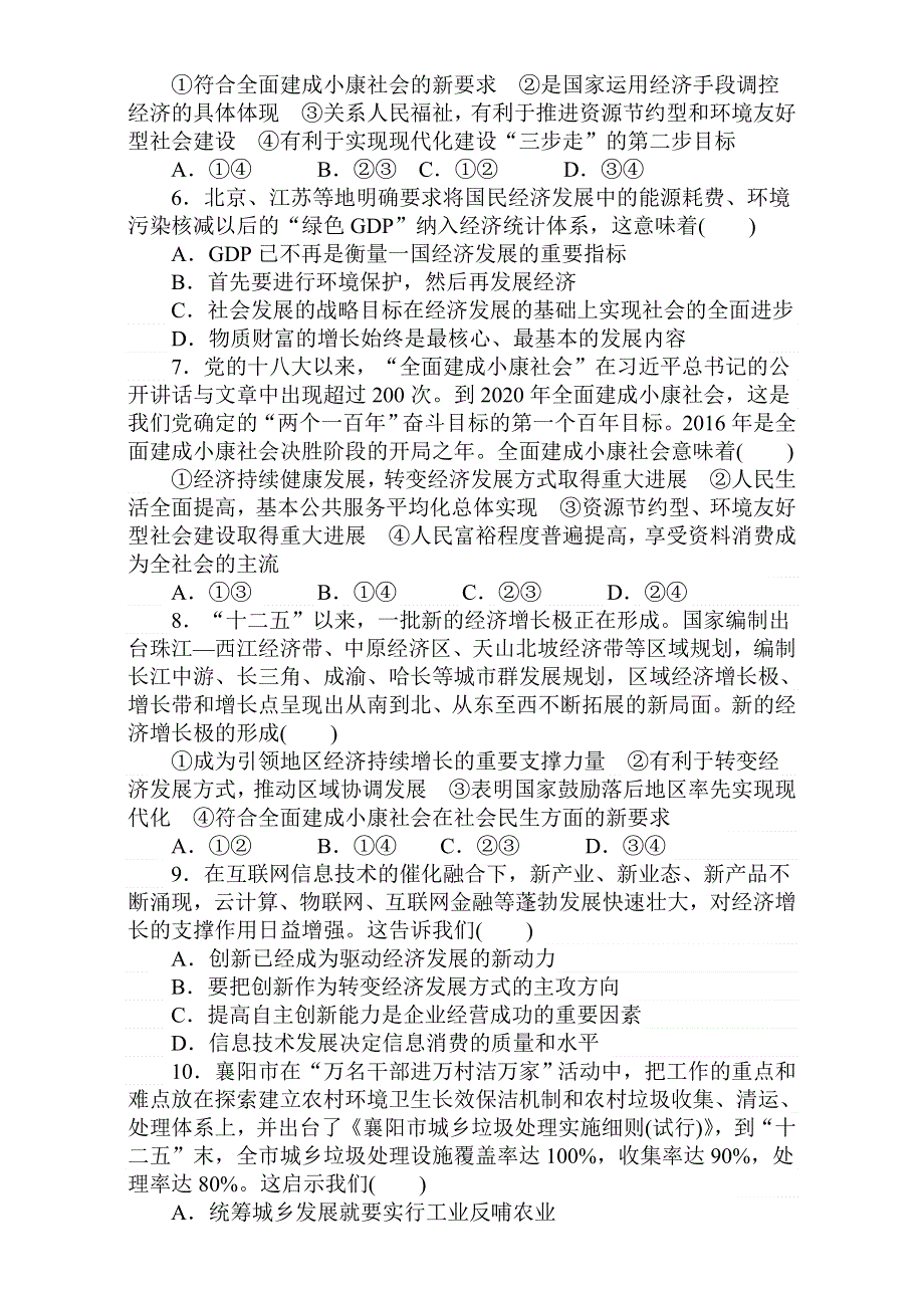 2018届高考政治第一轮总复习全程训练：必修1 第四单元 发展社会主义市场经济 课练10 WORD版含解析.doc_第2页