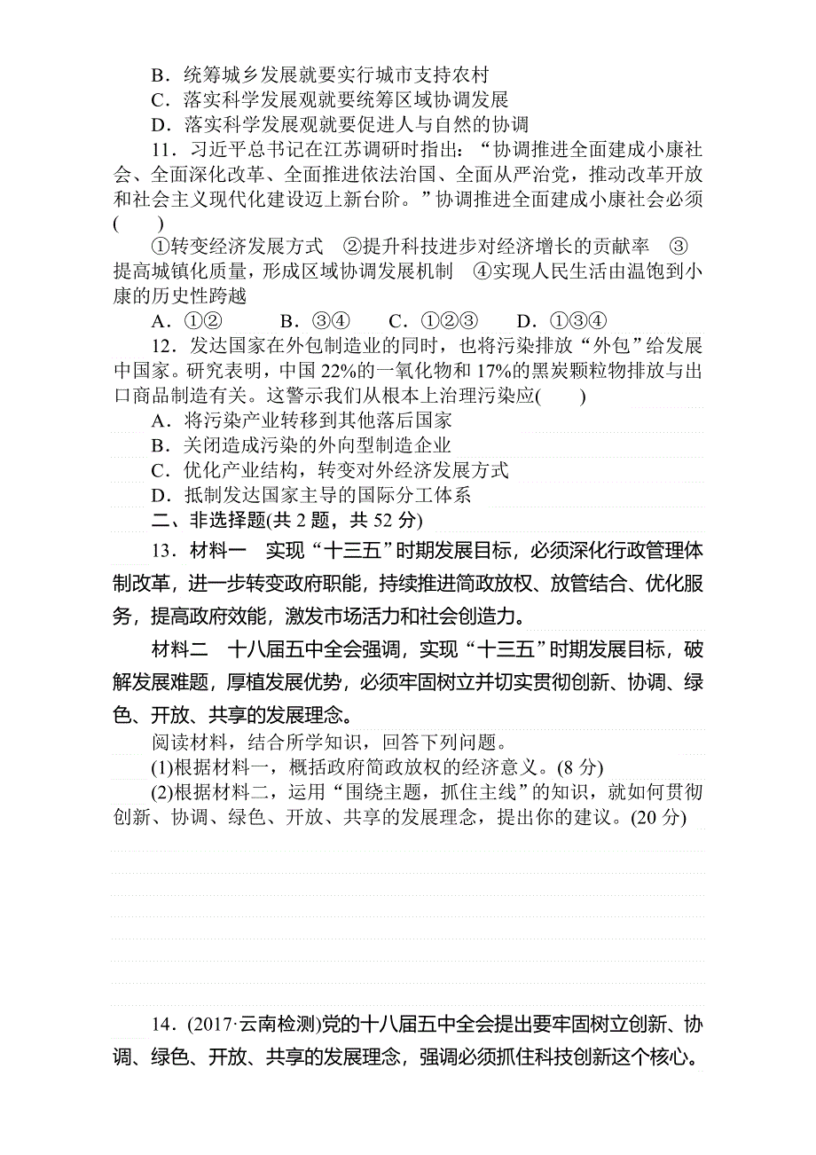 2018届高考政治第一轮总复习全程训练：必修1 第四单元 发展社会主义市场经济 课练10 WORD版含解析.doc_第3页