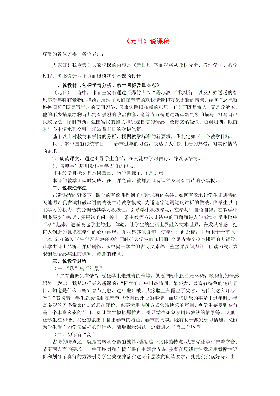 2022三年级语文下册 第3单元 第9课 古诗三首说课稿 新人教版.doc_第1页