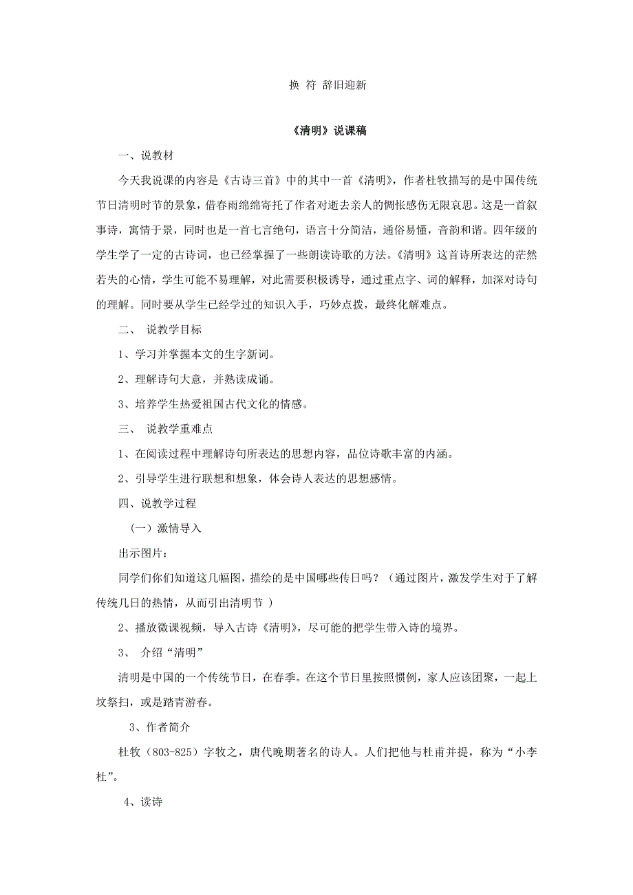 2022三年级语文下册 第3单元 第9课 古诗三首说课稿 新人教版.doc_第3页