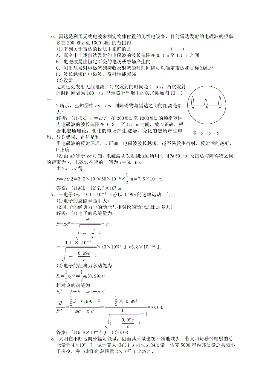 2011高考物理二轮复习 光学综合专题预测5.doc_第2页