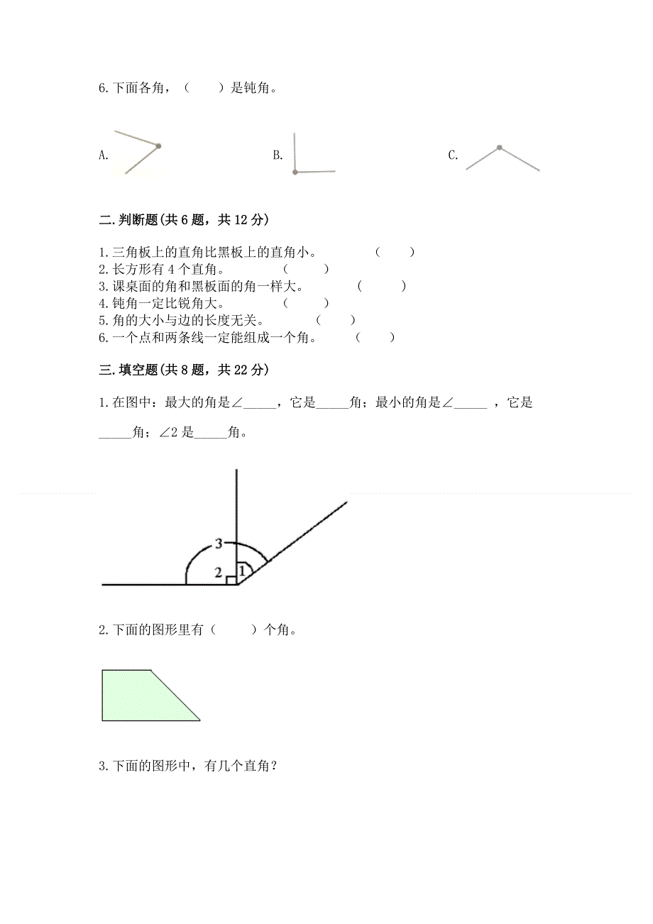 小学数学二年级《角的初步认识》同步练习题附答案【模拟题】.docx_第2页