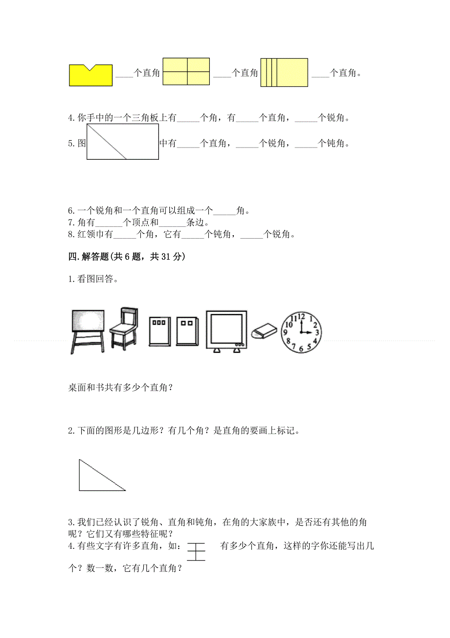 小学数学二年级《角的初步认识》同步练习题附答案【模拟题】.docx_第3页