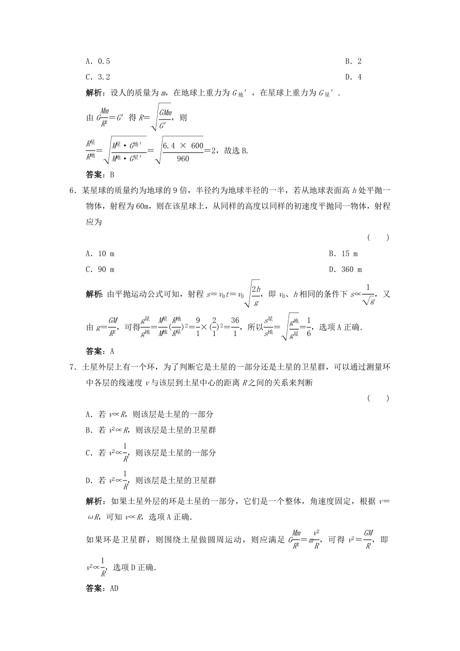 2011高考物理二轮备考第4章第5单元_万有引力与航天练习.doc_第3页