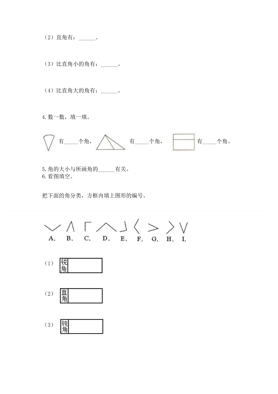 小学数学二年级《角的初步认识》同步练习题附答案.docx_第3页